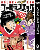 ゴールデンエッグ