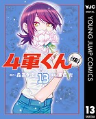 4軍くん（仮）
