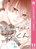 お姉ちゃんの翠くん