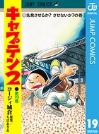 キャプテン2