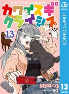 カワイスギクライシス