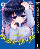 やがて絵筆を映ろし君は 1