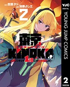 東京KINOKO〜世界ランキング1位のコミュ力最弱JK〜