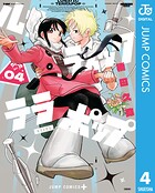ルナティック・テラポップ 4