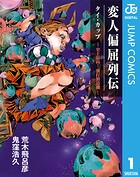 変人偏屈列伝 分冊版 「タイ・カッブ ―史上最高！ 強打製造機―」