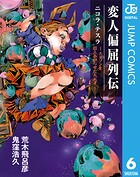 変人偏屈列伝 分冊版 「ニコラ・テスラ ―エジソンを震えあがらせた大天才―」