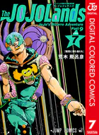 ジョジョの奇妙な冒険 第9部 ザ・ジョジョランズ カラー版 7