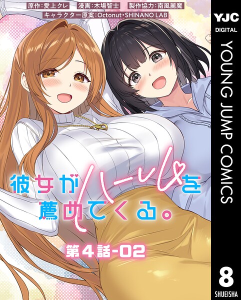 彼女がハーレムを薦めてくる。 分冊版（単話）
