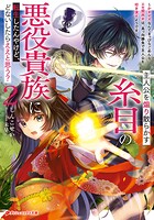 主人公を煽り散らかす糸目の悪役貴族に転生したんやけど、どないしたらええと思う？ 〜かませ犬なんてまっぴらごめんなエセ関西弁は、真っ向勝負で主人公を叩き潰すようです〜 2