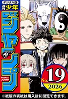 週刊少年ジャンプ