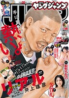 ヤングジャンプ 2026 No.20