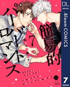 簡易的パーバートロマンス