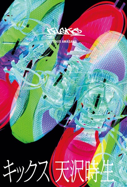 キックス