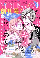 YOUsweet-ユースイート- 1