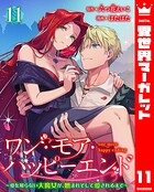 ワン・モア・ハッピーエンド〜愛を知らない大魔女が、憎まれそして愛されるまで〜（単話）