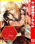 キョンシー・プリンセス〜退魔されるはずの令嬢ですがイケメン道士から溺愛されました〜（単話）