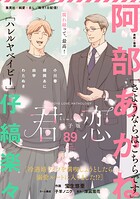 君恋 89