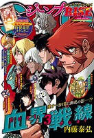 ジャンプSQ. RISE 33