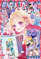 りぼん電子版