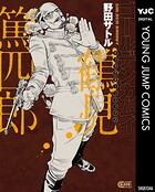 ゴールデンカムイ キャラクターリミックス 3