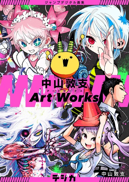 ジャンプデジタル画集 デジガ 中山敦支 Art Works 1