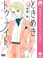 ときめきトゥナイト それから