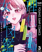 理想郷女子図鑑〜私の結婚生活、とっても幸せです〜 3