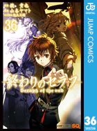終わりのセラフ 36