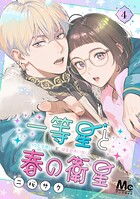 一等星と春の衛星