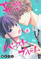 妄想バーストブルーム 6