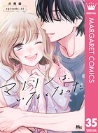 マリリンは、いなくなった 分冊版（単話）