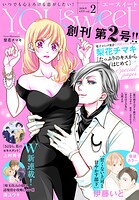 YOUsweet-ユースイート- 2