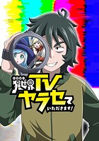 異世界TVヤラセていただきます！【タテヨミ】