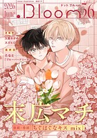 .Bloom ドットブルーム vol.56 2026 June