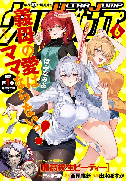 ウルトラジャンプ