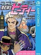 魔老紳士ビーティー 1
