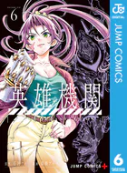 魔都精兵のスレイブ 19 - タカヒロ/竹村洋平 - 少年マンガ - DMMブックス