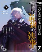 【世界最強の執事】ブラック職場を追放された俺、氷の令嬢に拾われる 〜生活魔法を駆使して無双していたら、幸せな暮らしが始まりました〜 7