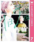 1日2回 7