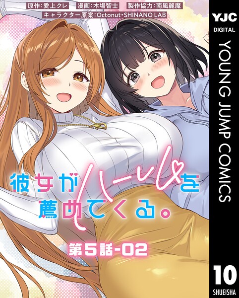 彼女がハーレムを薦めてくる。 分冊版（単話）