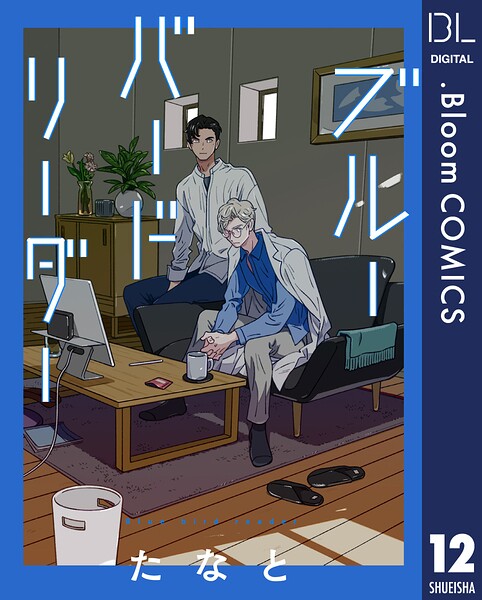 【単話売】ブルーバードリーダー（単話）