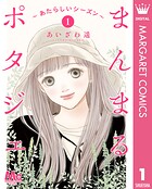 まんまるポタジェ〜あたらしいシーズン〜