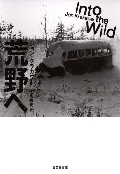 荒野へ