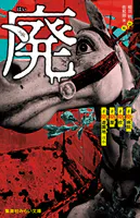 廃 ＃廃病院 ＃廃校 ＃廃屋 ＃廃遊園地 ほか