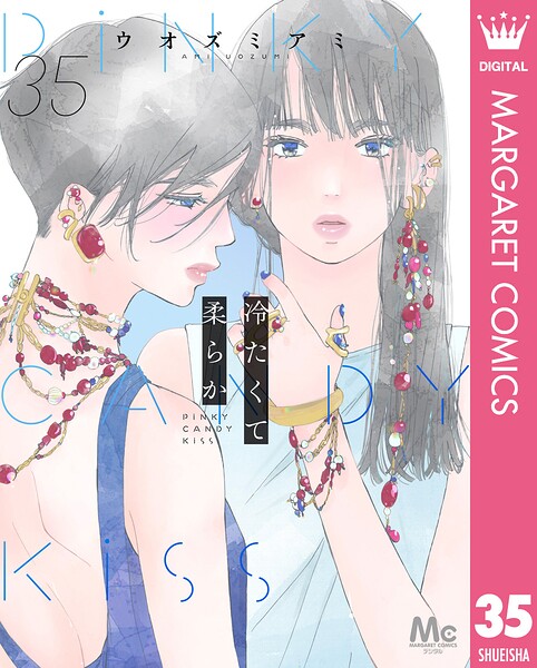 冷たくて 柔らか 分冊版（単話）