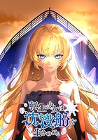 転生少女は沈没船を生きのびる【タテヨミ】