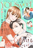 YOUsweet-ユースイート- 3