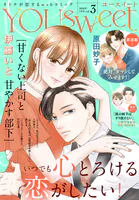YOUsweet-ユースイート-