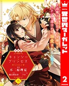 【合本版】キョンシー・プリンセス〜退魔されるはずの令嬢ですがイケメン道士から溺愛されました〜