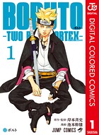 BORUTO-ボルト- -TWO BLUE VORTEX- カラー版 1